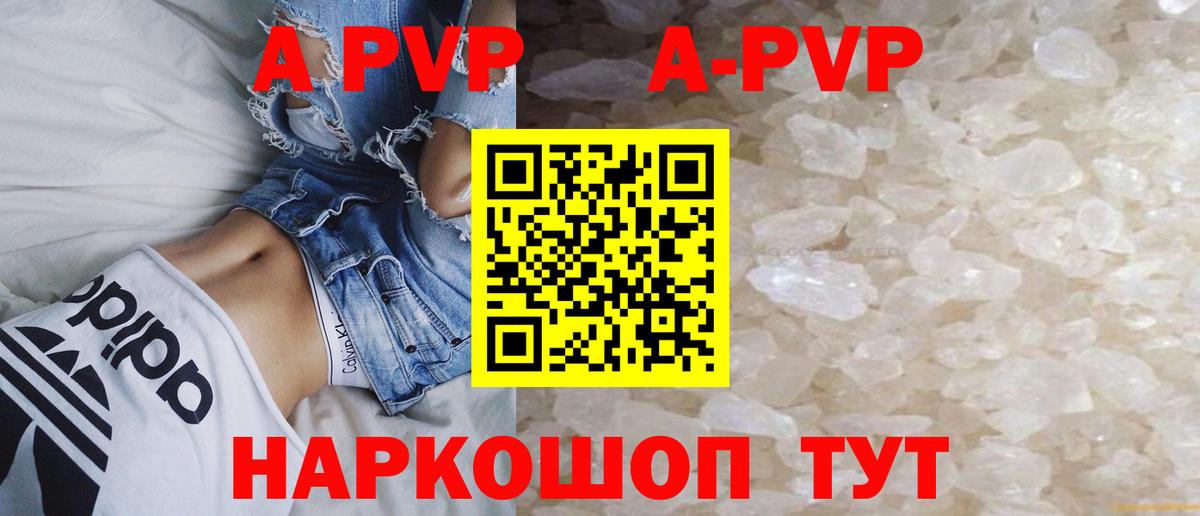 APVP  Вход с VPN  A PVP мука  Тайшет  А ПВП крисы CK  Alfa_PVP Crystall 