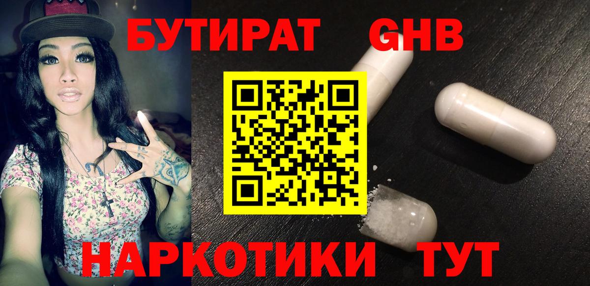 Бутират бутик  Вход с VPN  Тайшет 