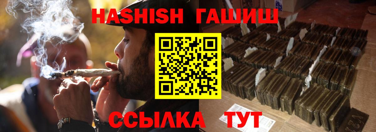 Тайшет  ГАШ 40% ТГК  Гашиш hashish  Вход с VPN 