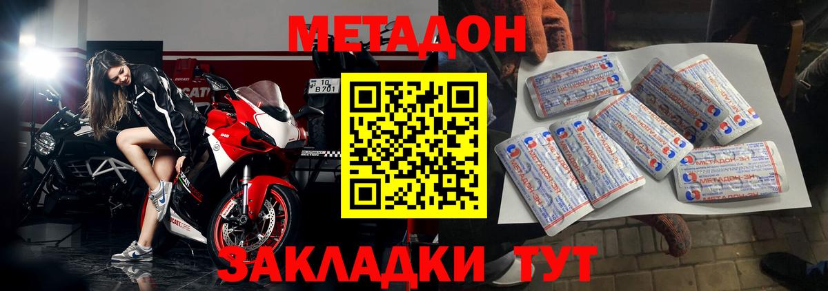Тайшет  МЕТАДОН кристалл  Вход с VPN  МЕТАДОН кристалл 